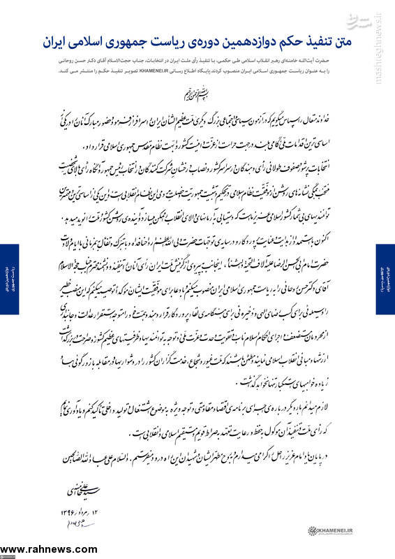 روحانی رسما رئیسجمهور شد روحانی رسما رئیسجمهور شد